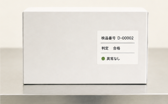 検品済みの箱